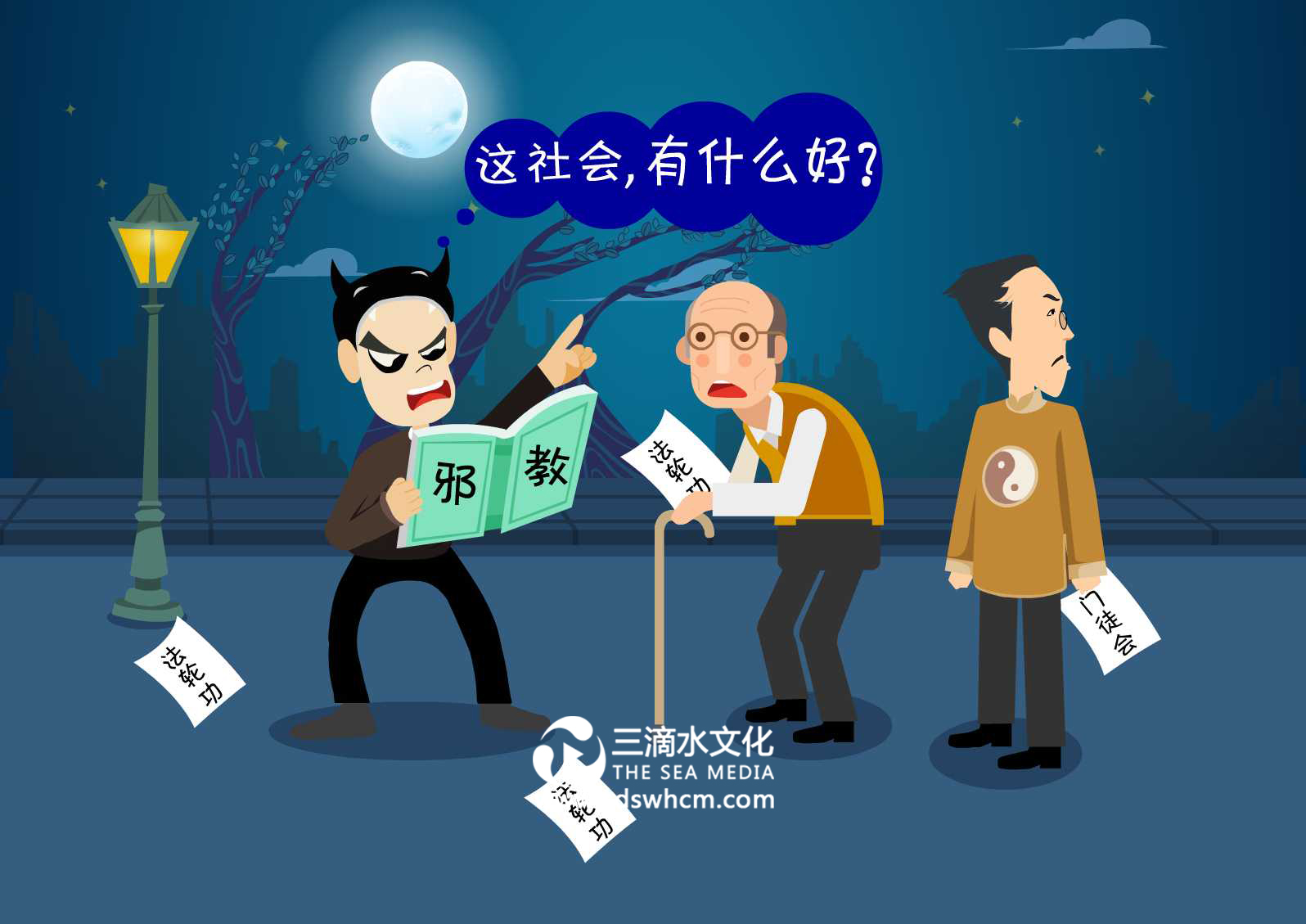 6、危害社會(huì).jpg
